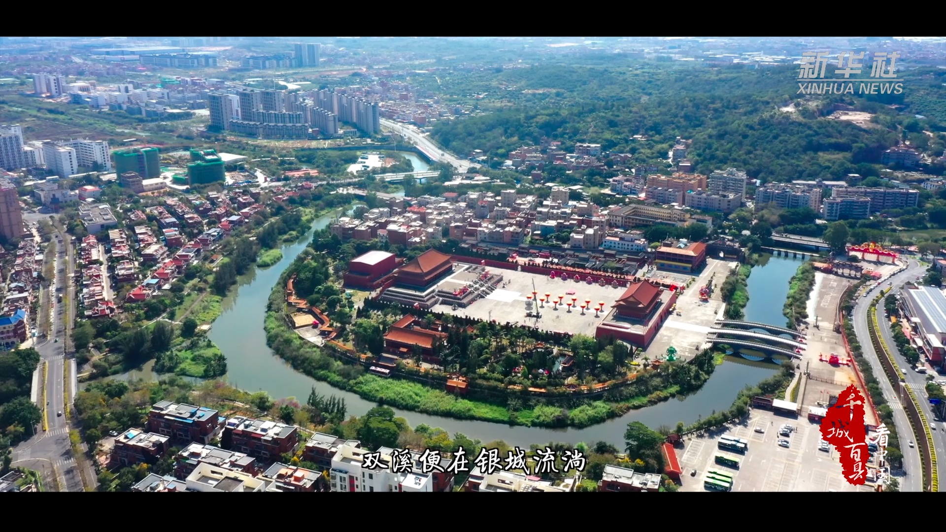 千城百县看中国｜福建同安：千年古城 向史而新