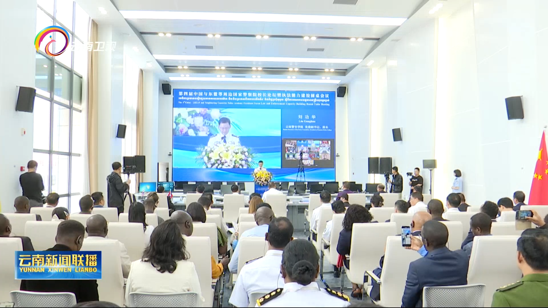 中国与东盟等周边国家警察院校长论坛暨执法能力建设圆桌会在昆明和金边举办