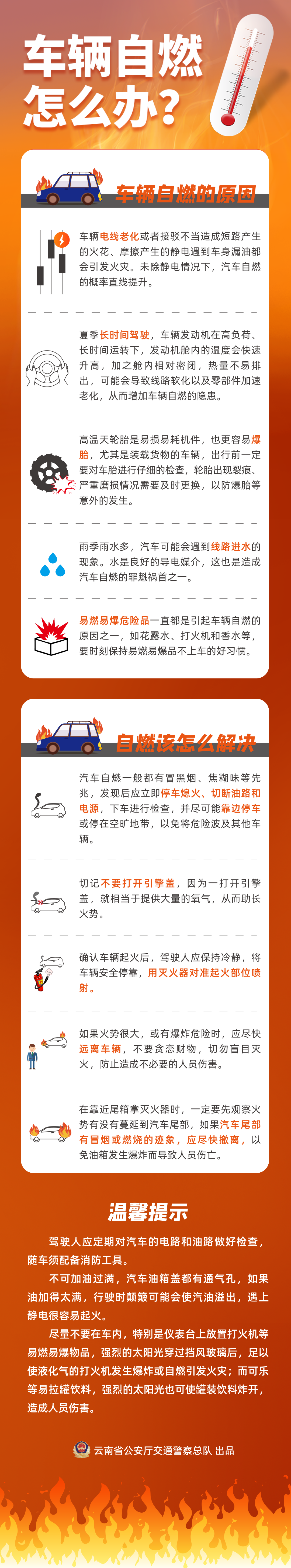 炎炎夏日，预防车辆自燃小贴士，请收好！