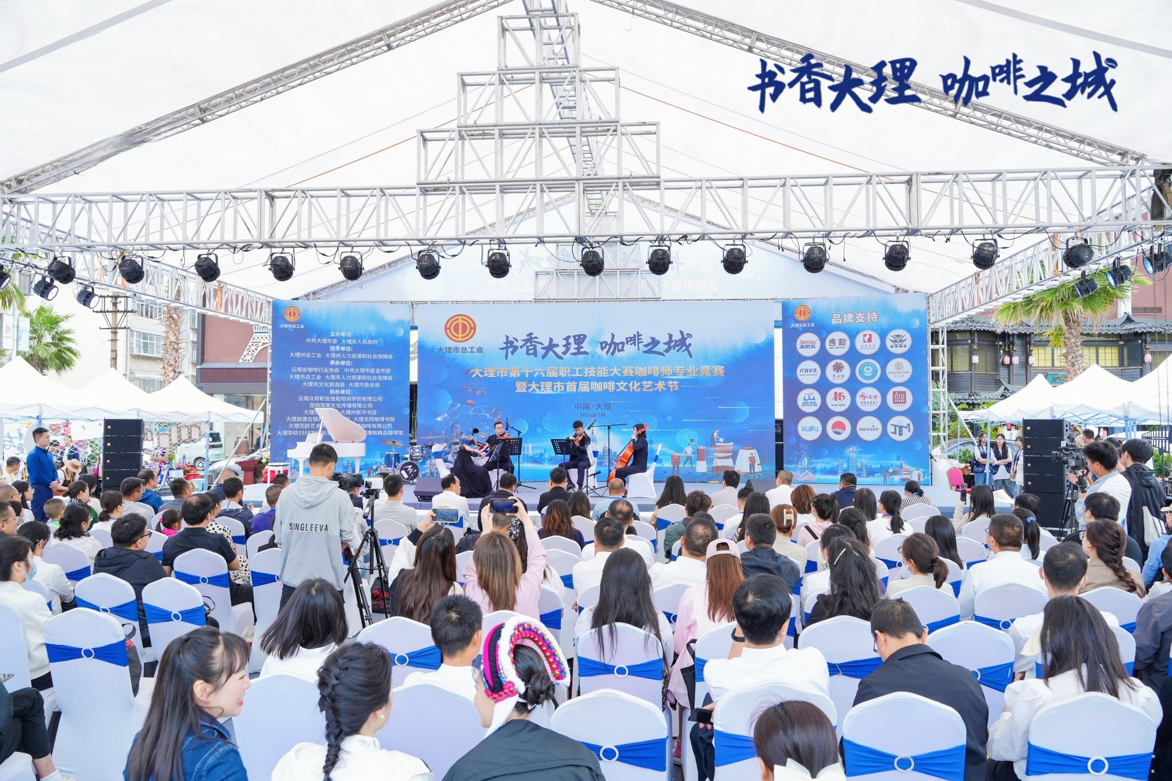 大“咖”云集！大理成功举办咖啡师专业竞赛暨首届咖啡文化艺术节
