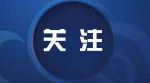 清明假期火车票还没买到？试试官方“捡漏神器”！