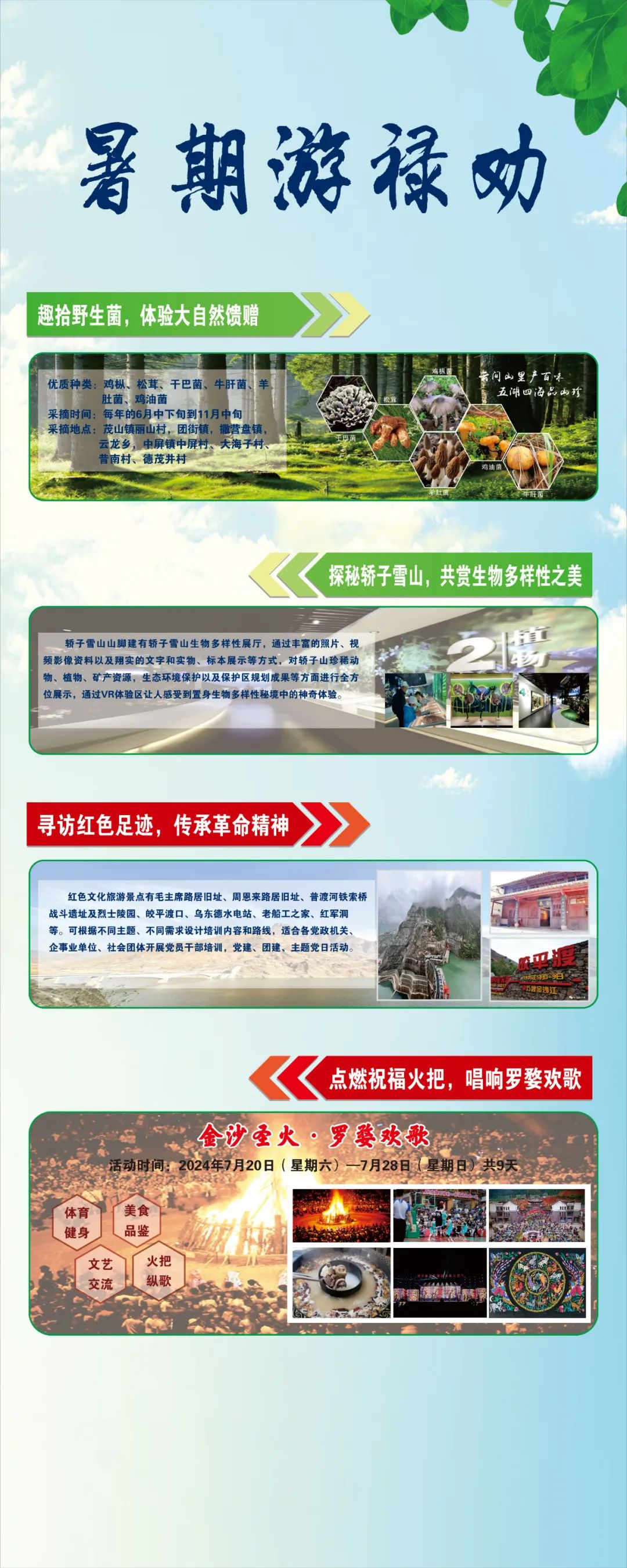 暑期游禄劝|好吃好玩等你来
