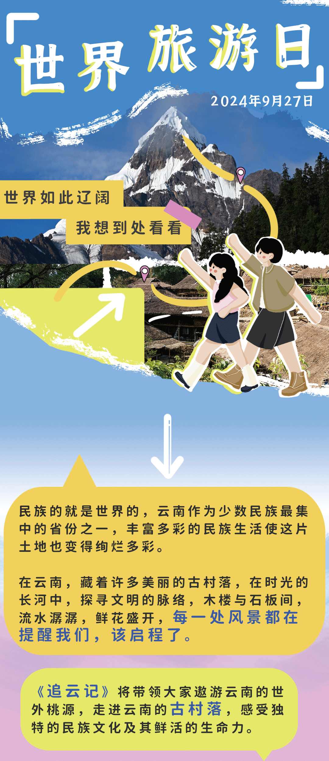 来打卡呀！村村寨寨！