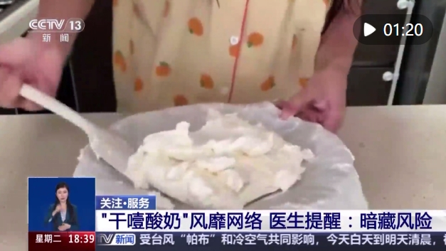 这种酸奶火了，有人吃后却进了医院，医生提醒→