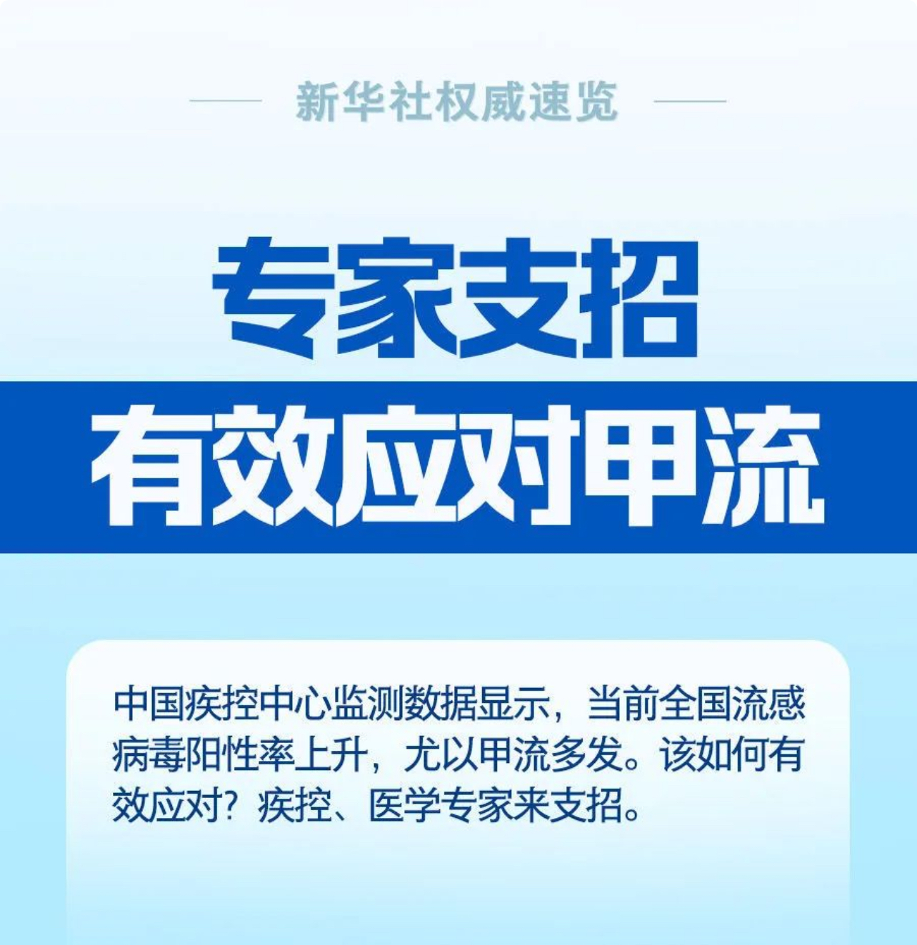怎么应对甲流，专家来支招→