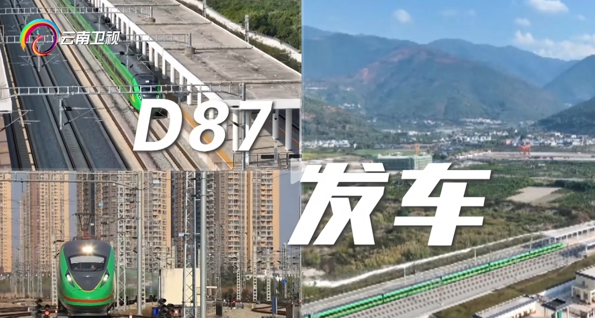 一路欢歌一路情： 中老列车跨国春晚  共赴澜湄文化之约